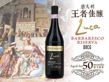 Carlo Giacosa Barbaresco Riserva︱Luca Barbaresco Riserva DOCG